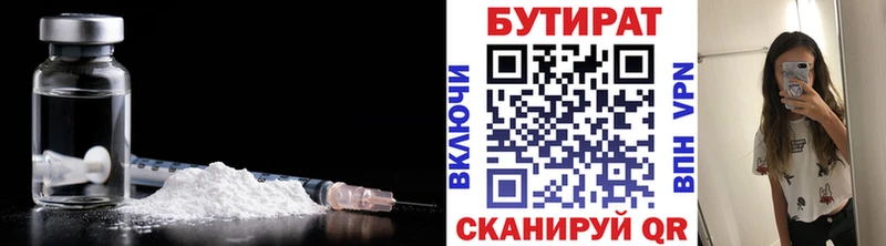 где найти наркотики  Чкаловск  БУТИРАТ Butirat 